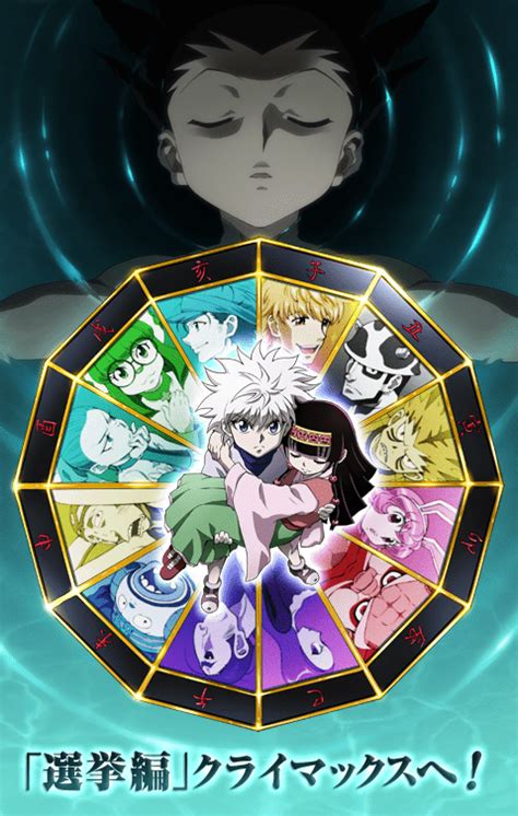 bighunter|hunter x hunter season 6 release.